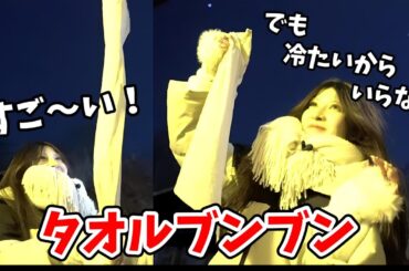 【岡本結子リサ】すごく楽しそうにタオルを回す結子ちゃんのタオル凍らせチャレンジ！【山岸愛梨】【ウェザーニュース切り抜き】