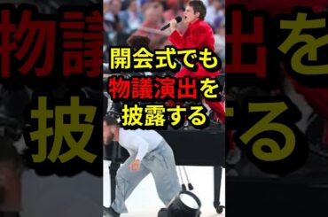「パラリンピックもかよ・・・」開会式でも物議演出を披露するパリ #気になる日本