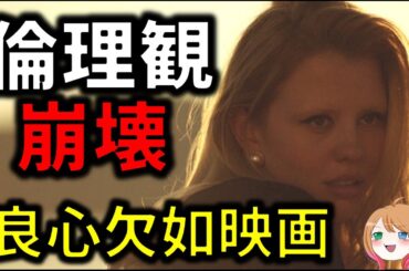 【胸糞注意】オススメできない倫理観崩壊映画【ゆっくり解説】【ホラー映画】【プライムビデオ】