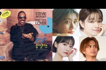 ラブティーンズ: 日本2025 | スティービー・ワンダー