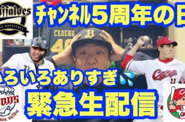 ダイキャノンチャンネル5周年記念ライブ（セデーニョや九里亜蓮などいろいろありすぎ💦）