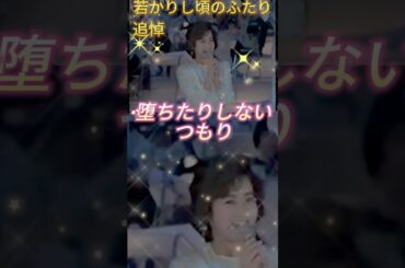 その２.追悼 #岡田有希子 #中山美穂 『ザ・ベストテン』（英称：The Best Ten）ふたり揃ってランクインした、当時の映像。初々しくて可愛い二人。同じ頃、デビューし、人気を得ていた