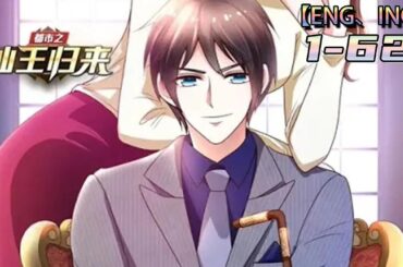 Multi sub💥💥💥【都市之仙王归来】1-62集 修真六百年的仙尊叶天，渡劫失败，怀方族至宝九天神石重生地球。#熱血 #冒險 #玄幻 #都市【正版授权】