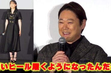 阿部サダヲ＆芦田愛菜『マルモのおきて』以来10年振りの共演に感激！「高いヒール履くようになったんだね」【映画『はたらく細胞』初日舞台挨拶】
