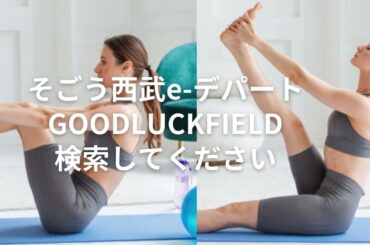 そごう西武にグッドラックフィールドがオープン！