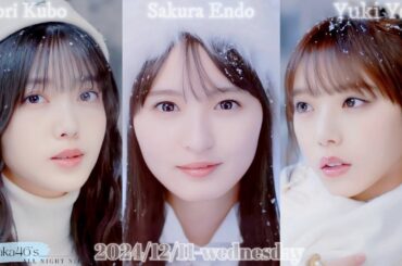 2024-12-11 乃木坂46のオールナイトニッポン『久保ってる大賞 2024』- 久保史緒里・遠藤さくら・与田祐希 (乃木坂46)