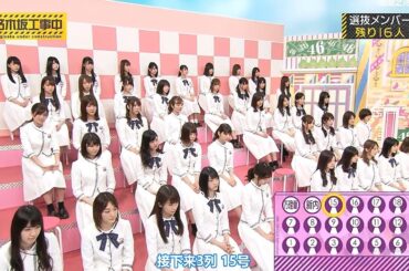 乃木坂46 🌈🌈🌈『選抜メンバー 残り16人』2024.12.13 FULLSHOW