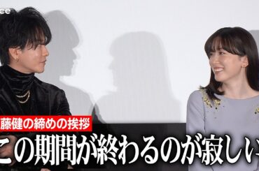 永野芽郁＆佐藤健『はたらく細胞』初日迎え感無量「この期間が終わるのが寂しい」