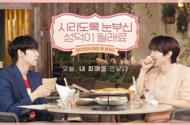 ❝동경하는 최애 형이 서프라이즈로 나타난다면?❞ | 시리도록 눈부신 성덕이 될래료