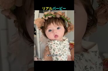 まるでお人形！ルーマニア×コロンビア×ドイツの可愛すぎる赤ちゃん