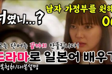 [드라마로 일본어 배우기]-남자 가정부를 원해?-06