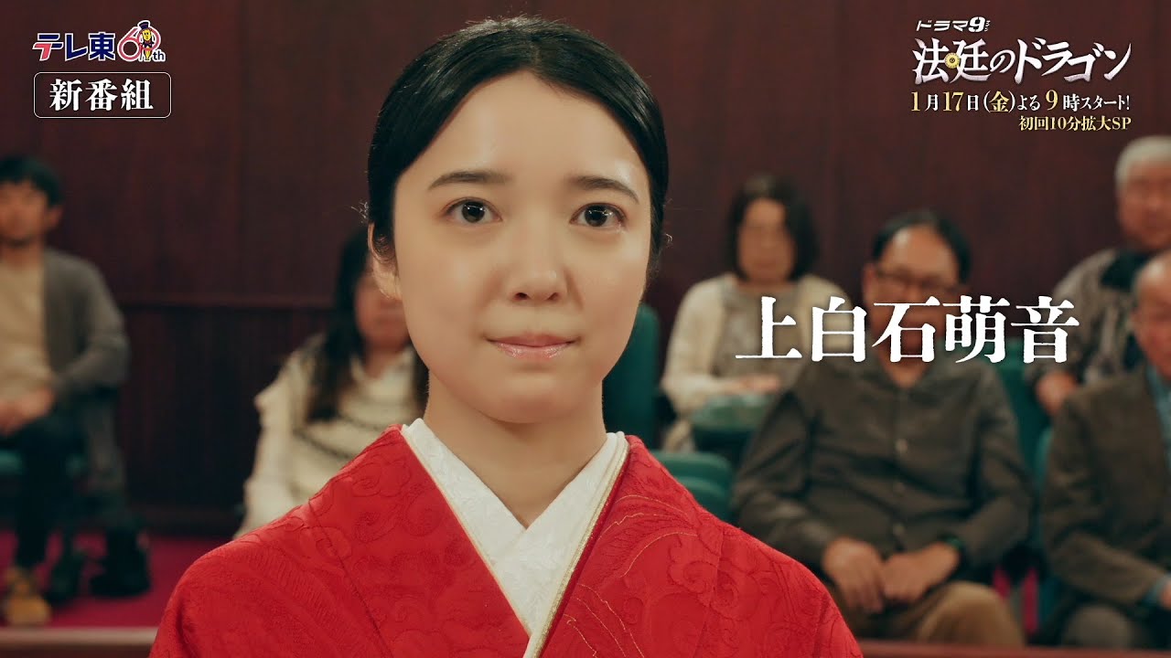 【主題歌バージョン解禁】ドラマ9「法廷のドラゴン」70秒予告トレーラー|テレビ東京 【主題歌バージョン解禁】ドラマ9「法廷のドラゴン」70秒予告トレーラー|テレビ東京