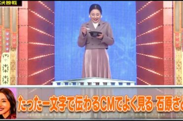 たった一文字で伝わるCMでよく見る石原さとみ
