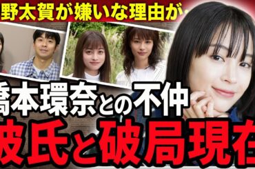 【衝撃】広瀬すずが橋本環奈に暴露された不仲の真相…仲野太賀を嫌い続ける現在や芸能界を干された理由に驚きが隠せない！熱愛彼氏と破局した現在に涙がこぼれ落ちた…