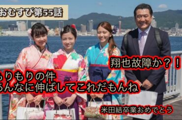 朝ドラおむすび 55話 橋本環奈就職おめでとう