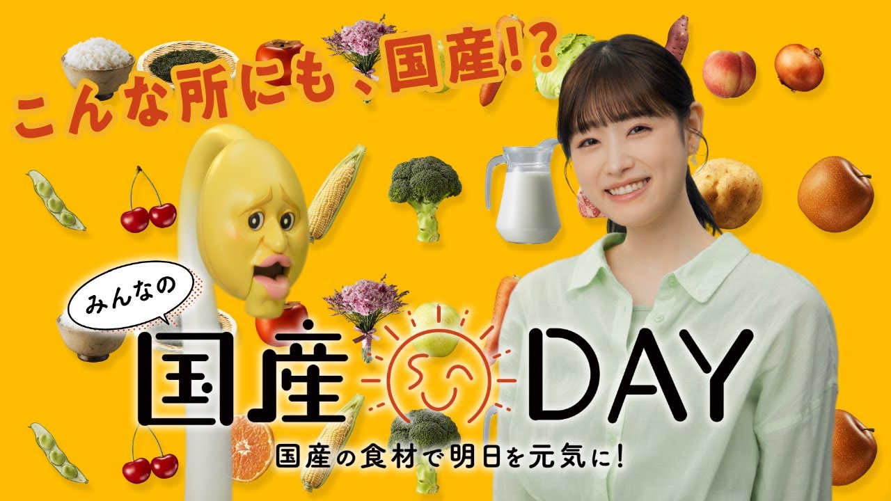 みんなの国産DAY！篇フルバージョン