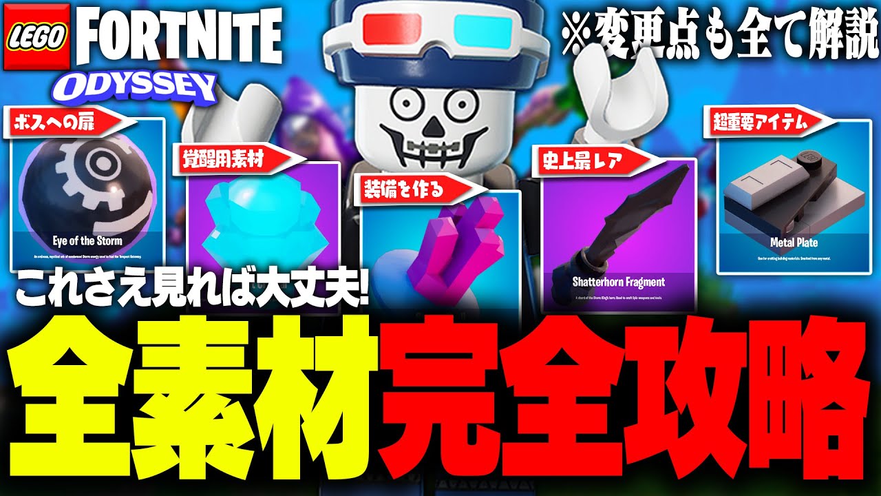 【完全攻略】LEGO®の世界で『全ての激レア素材』の入手する方法&裏技を徹底解説!【レゴフォートナイト/LEGO Fortnite】 【完全攻略】LEGO®の世界で『全ての激レア素材』の入手する方法&裏技を徹底解説!【レゴフォートナイト/LEGO Fortnite】