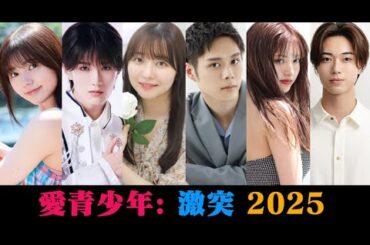 愛青少年: 激突 2025 | 2025年1月10日（台灣電影院）
