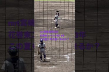 mrt宮崎招待試合 花巻東エース小松投球練習　甲子園でもお馴染みのユニフォーム#花巻東#shorts #ドラフト候補#宮崎県