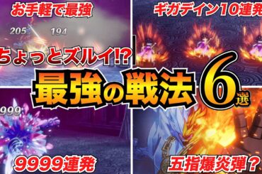 【ドラクエ3リメイク】もはやズルイ!?裏ボスも楽々倒せる最強戦法6選/ねむりヒュプノスハント/ギガデイン連射etc…【HD-2D】