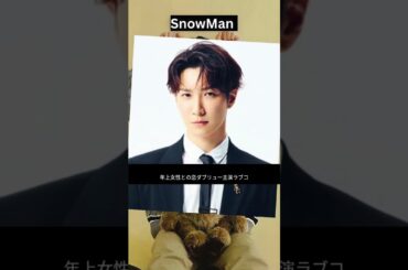 SnowMan渡辺翔太、枠連続の“年上女性との恋”W主演ラブコメ「中村アンに大テレ姿」が大沸騰 年始占いも大的中 #shorts