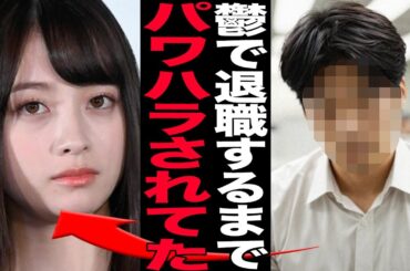 橋本環奈の絶句するパワハラが露呈…社員を鬱に追い込み10人以上辞めた衝撃の真相に言葉を失う！！国民的人気女優の裏の顔、所属事務所社長も認めた退職騒動、傲慢な素顔が…【芸能】
