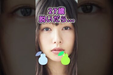 桜井日奈子さんのビタ止め！ #かわいい #美女