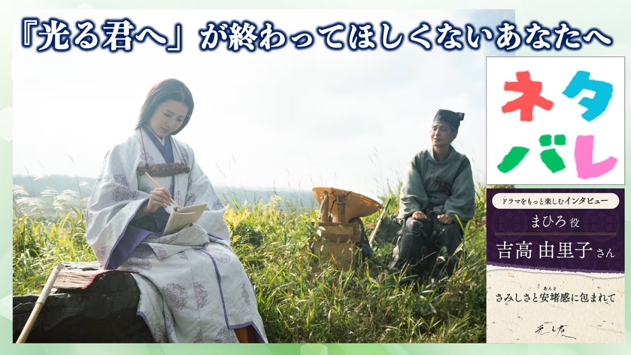 【光る君へ】ネタバレ!まひろ役:吉高由里子さんのクランクアップ後のインタビュー【大河ドラマ】ドラマ考察 【光る君へ】ネタバレ!まひろ役:吉高由里子さんのクランクアップ後のインタビュー【大河ドラマ】ドラマ考察