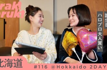 【誕生日】10万円お買い物🎂🎁ハロプロ全部買う⁉️Happy birthday 🎉 ¥100,000 shopping!