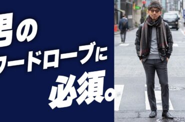 【高見えする秘訣】上品な大人の着こなしは、ドレスラで簡単に作れる！ドレスラの選び方と着こなし方！！