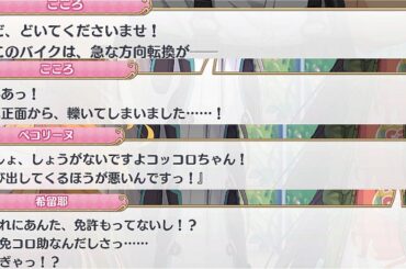 【プリコネR】バイクでローランド捜査官を轢く棗こころ 言い訳をするペコリーヌ　無免許を認めたキャル