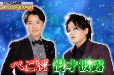 【脱力タイムズ】「岸博幸」🌈🌈🌈 『もはや社会現象! お笑い第7世代を徹底解説!!』FULL HD 2024