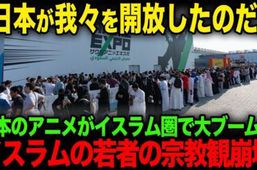 【総集編】「日本が我々を開放した」日本のアニメのあまりの影響力に世界中の若者の価値観崩壊【海外の反応】【JPNプライム】