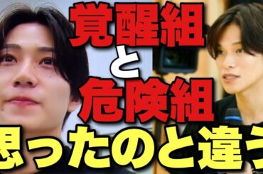 【タイプロ】感情迷子の混乱回！覚醒したメンバーと心配なメンバーは？人生遊戯『timelesz project AUDITION』【佐藤勝利 菊池風磨 松島聡 Netflix 8話感想①】