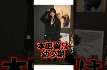 ゲーマー『本田翼』の生い立ちに関する面白い雑学