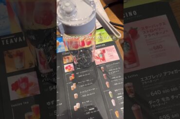 【スタバ】他社のタンブラーでもドリンクは入れてもらえる？割引される？#スタバ #スターバックス #starbucks #無印良品