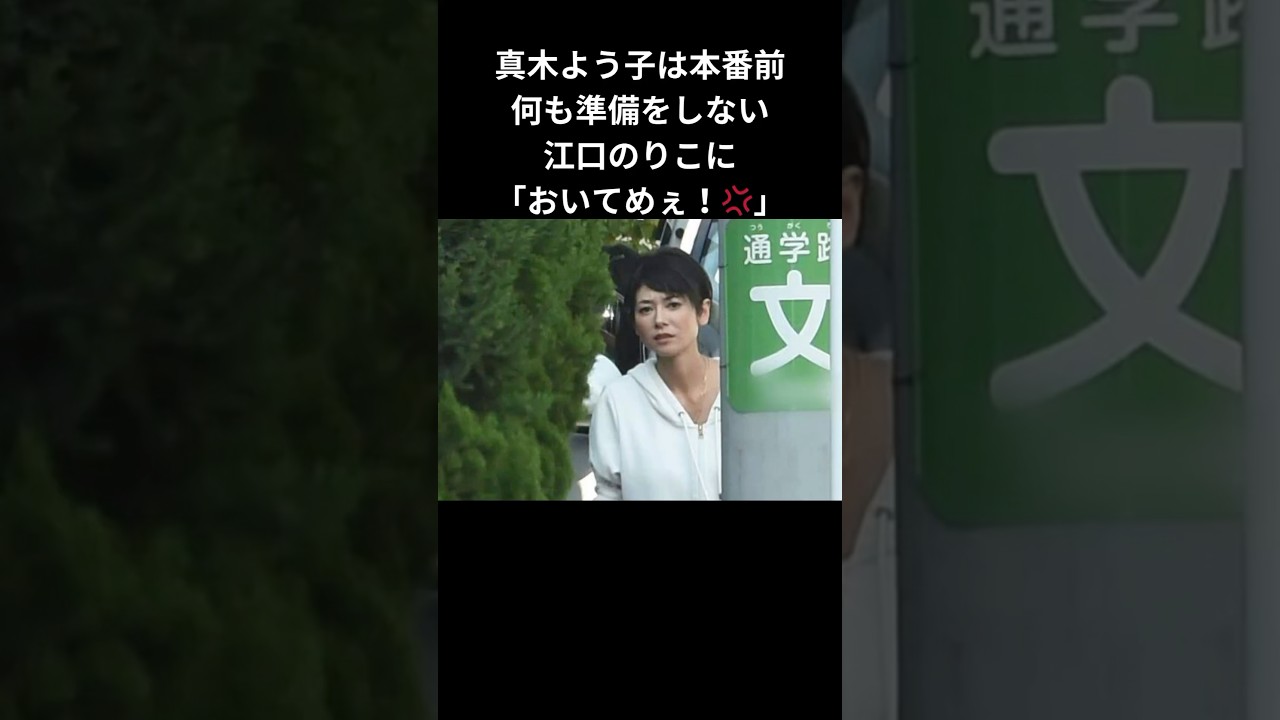 【真相】真木よう子の怒りはデマ？江口のりこが語ったブチギレ事件の真実とは#真木よう子 #江口のりこ