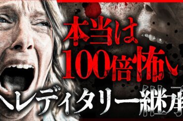 【映画考察『ヘレディタリー/継承』①】新すぎる新ジャンルホラー映画【アリ・アスター監督】