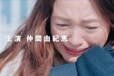 仲間由紀恵がシングルマザー演じる感動のダンスストーリー／映画『STEP OUT にーにーの ニライカナイ』特報