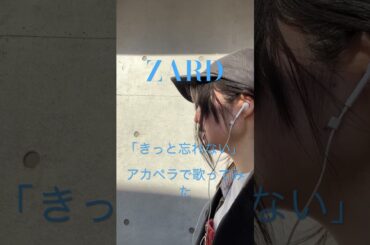 【ZARD】「きっと忘れない」歌ってみた