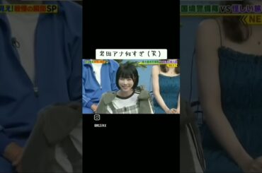 【物真似】あのちゃんの真似をする岩田アナ#あのちゃん
