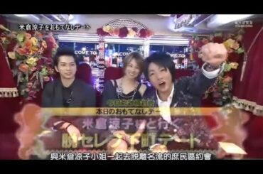 嵐 × 米倉涼子様と行く 脱セレブ下町デート × オセロ松嶋尚美妊婦松嶋にピッタリな場所へ | 嵐の最も特別な瞬間 15.12.2024