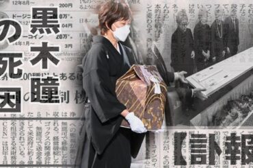 黒木瞳が膵がんで死去…