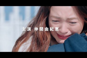 仲間由紀恵、『TRICK』堤幸彦監督と10年ぶり再タッグ！スナックで働くシングルマザーを熱演　映画『STEP OUT にーにーのニライカナイ』特報映像