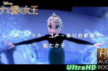 【アナと雪の女王】MAD/AMV レット・イット・ゴー Let It Go 松たか子 Ver.【FROZEN】