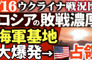 速報）ロシア敗戦濃厚！タルトゥース海軍基地が火の海【住民喝采】シ米軍がロシア基地占領開始【ウクライナ/シリア戦況図】ロシア兵の募集大幅縮小！兵士枯渇で無理攻め祟る！クリミアでロシアタンカー真っ二つ