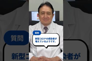 新型コロナの感染者が増えているようです。新型コロナはいつまで続くのでしょうか？【犬房先生 Q&A】