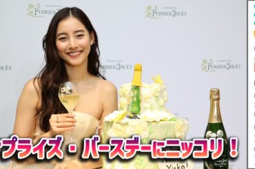 新木優子、サプライズで誕生日祝福されニッコリ！／ペリエ ジュエ POP-UPイベント「Celebration of Wonder」開催記念イベント