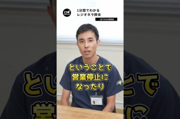 レジオネラ肺炎について徹底解説！【1分でわかる感染症】