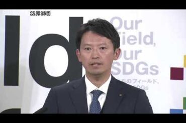 斎藤知事への告発状　神戸地検と兵庫県警が受理　公職選挙法違反の疑い